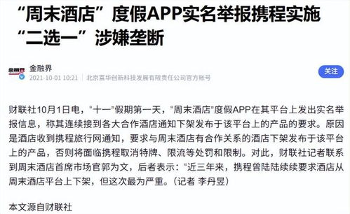 OTA市場暴利時代終結？反壟斷調查揭示行業真相，攜程模式面臨重構
